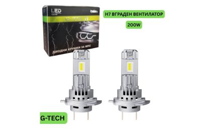Диодни крушки H7 200W с вграден вентилатор