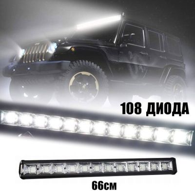 LED BAR - 324w-66см