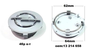 Капачки за джанти (4 бр.). OПЕЛ (-64/62мм)