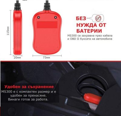 Уред за автомобилна диагностика MS-300 OBD II Bluetooth V2.1