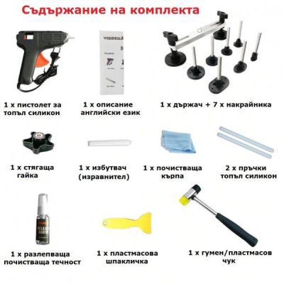 Комплект за изправяне на вдлъбнатини по колата