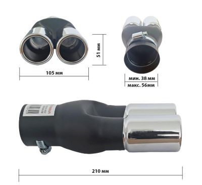 Универсален накрайник за ауспух