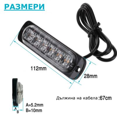 ГАБАРИТ МИГАЩ (12-24V) 6 LED С РЕФЛ.-112mm /БЯЛ И ОРАНЖЕВ
